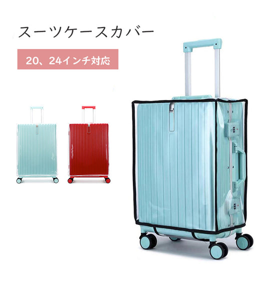 透明PVCスーツケースカバー 傷・汚れ防止 マジックテープ式