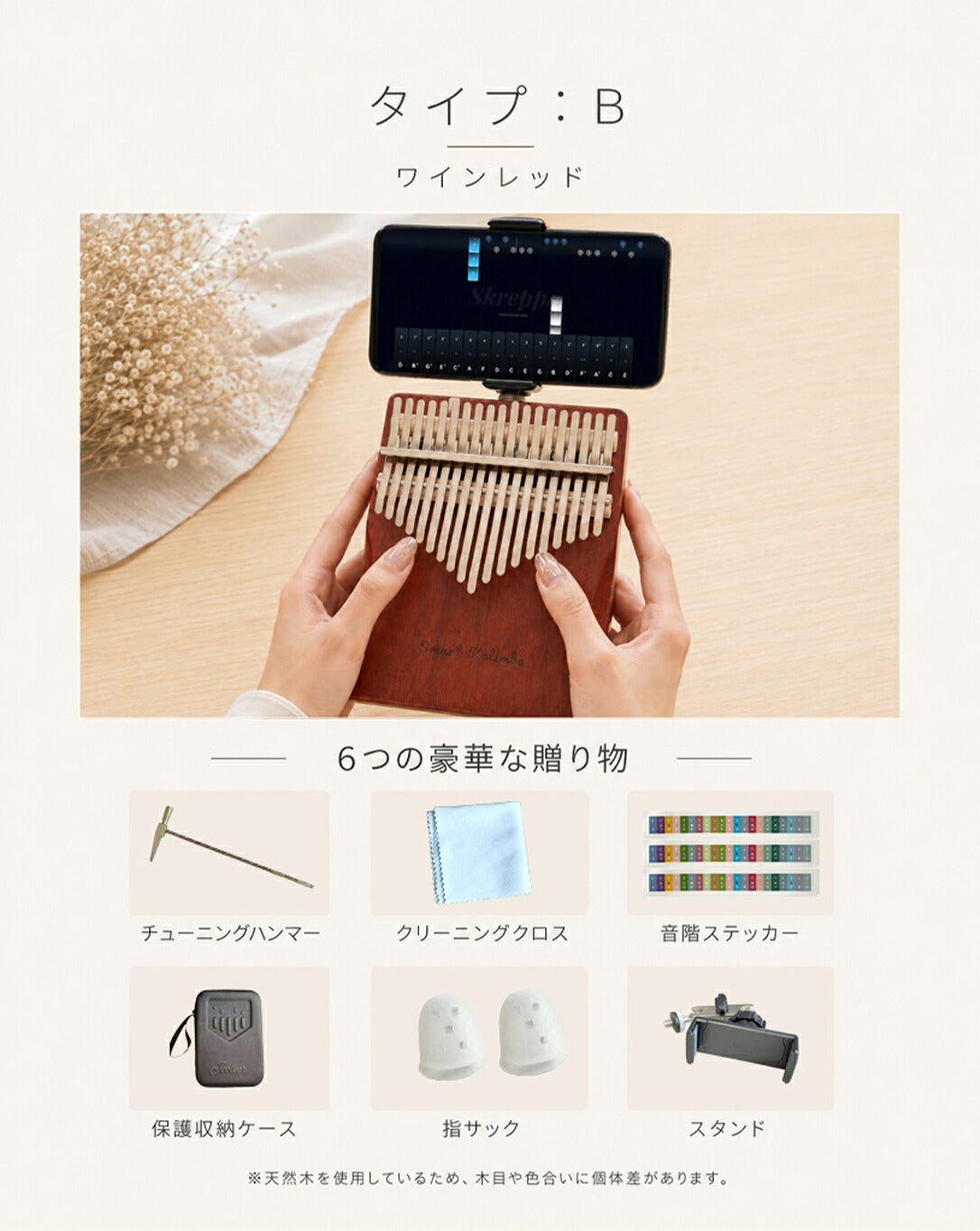 天然木カリンバ スマホ連動 初心者6点セット