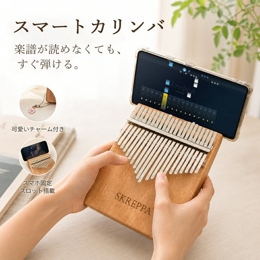 天然木マホガニー カリンバ スマホスタンド付き 初心者セット