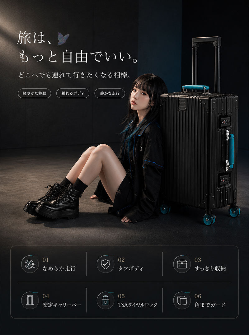 アルミハードスーツケース 静音キャスター TSAロック搭載