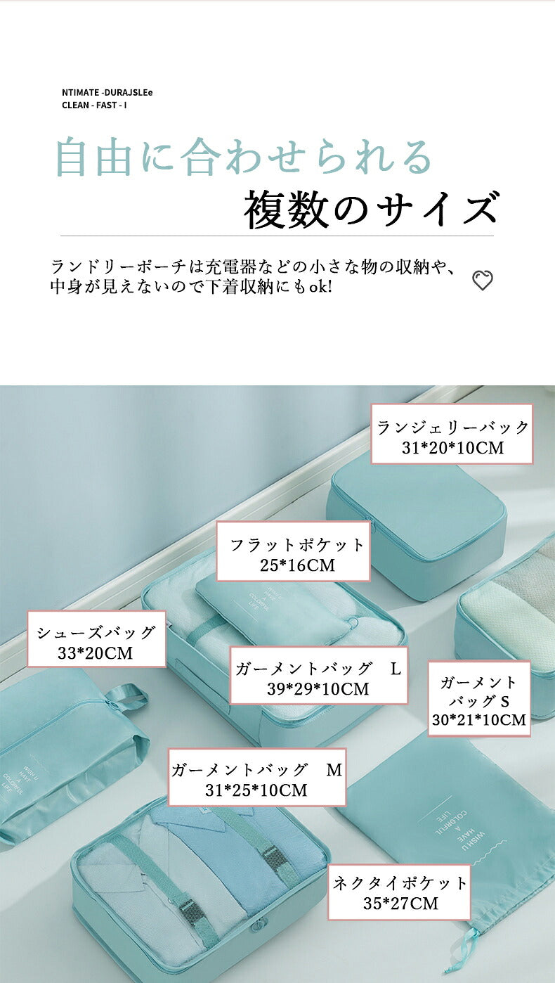 洗えるメッシュ素材 旅行収納ポーチ 7点セット