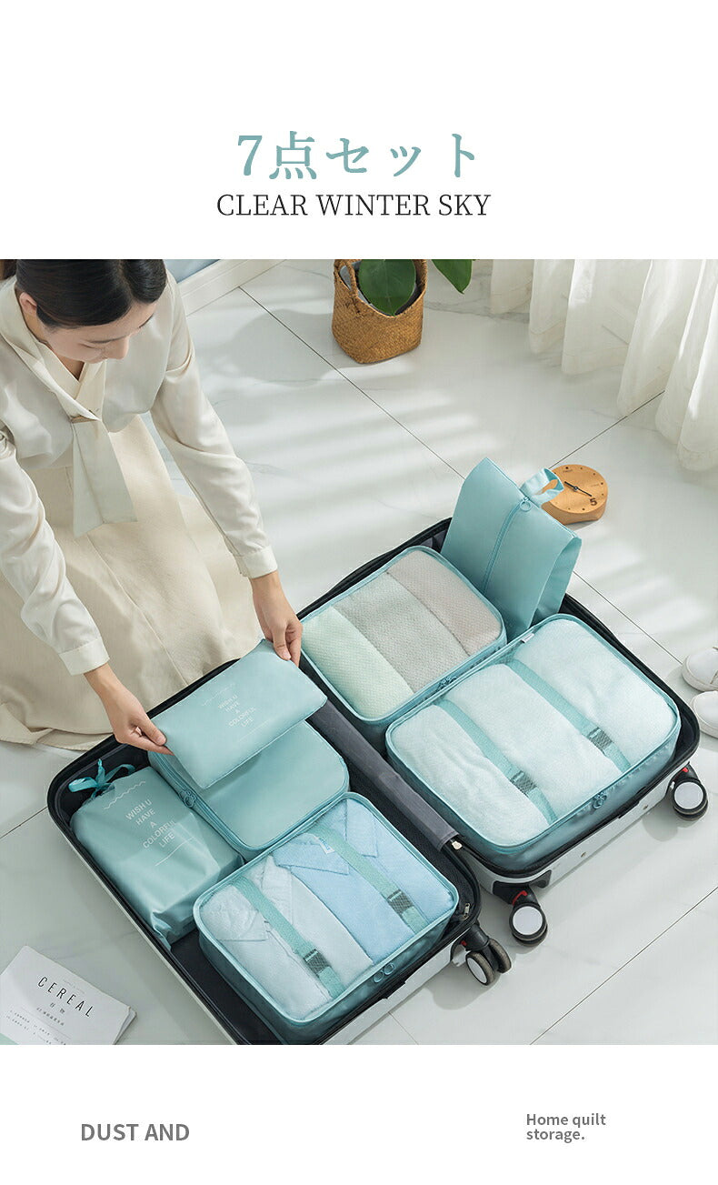 洗えるメッシュ素材 旅行収納ポーチ 7点セット