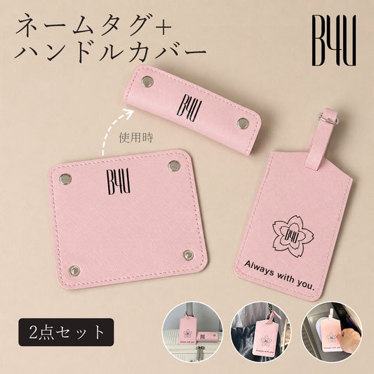 B4U ラゲッジタグ＆ハンドルカバー 2点セット
