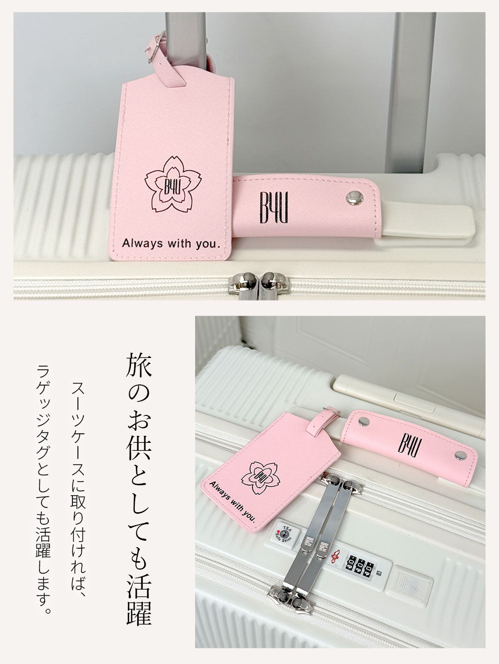 B4U ラゲッジタグ＆ハンドルカバー 2点セット