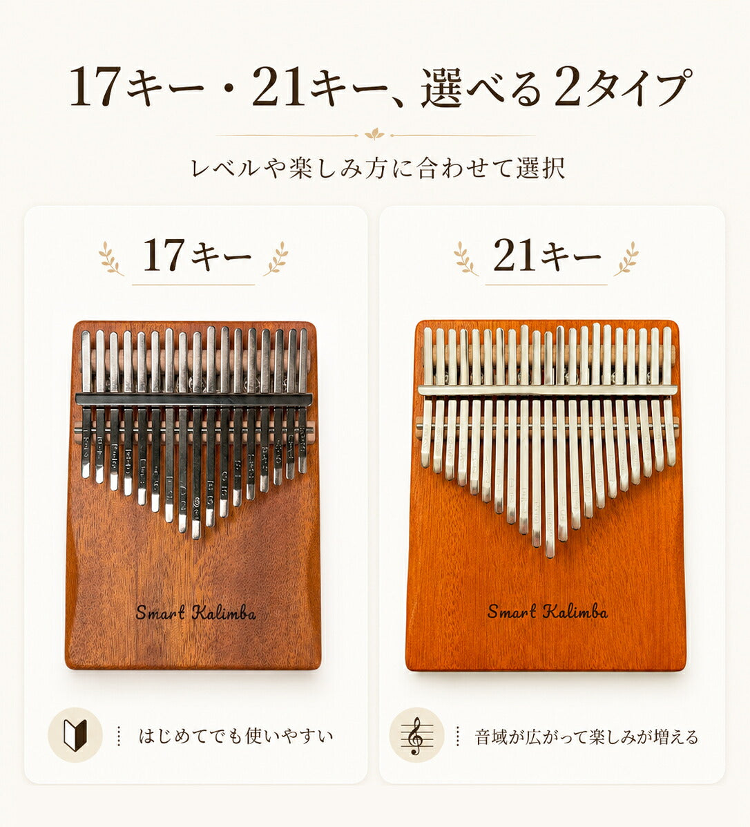 天然木カリンバ スマホ連動 初心者6点セット