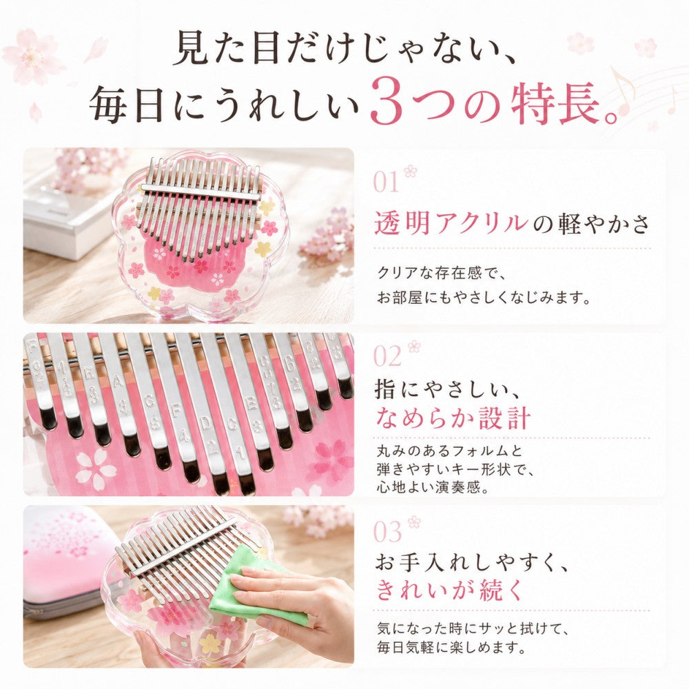 アクリルカリンバ 桜デザイン 初心者セット 17音・21音