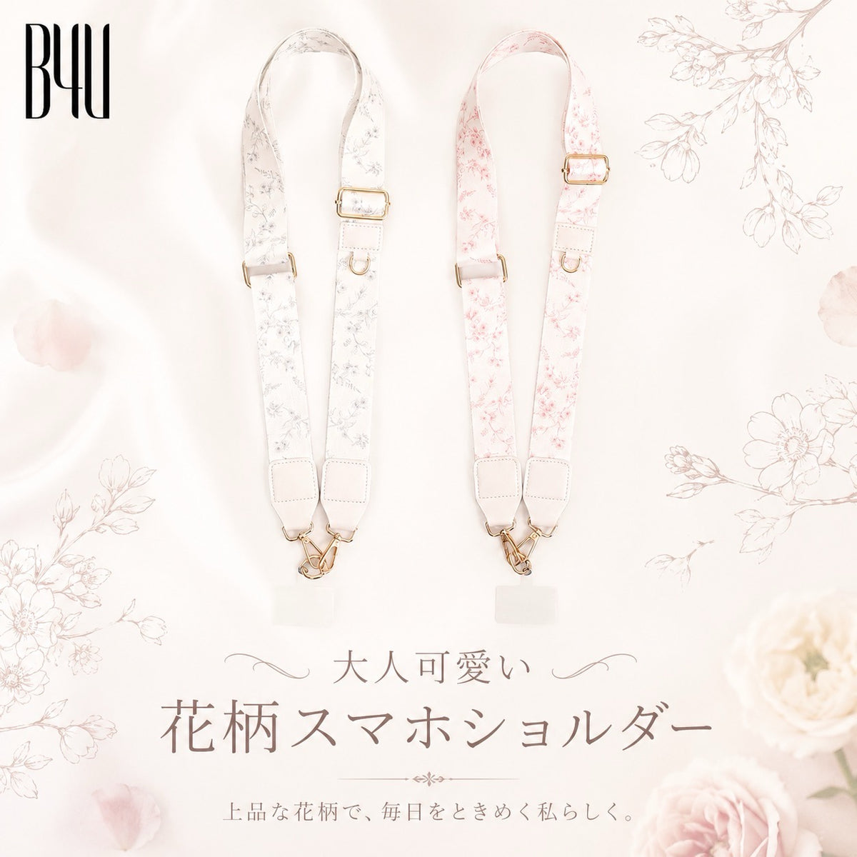 Rêve de Sakura ショルダーストラップ