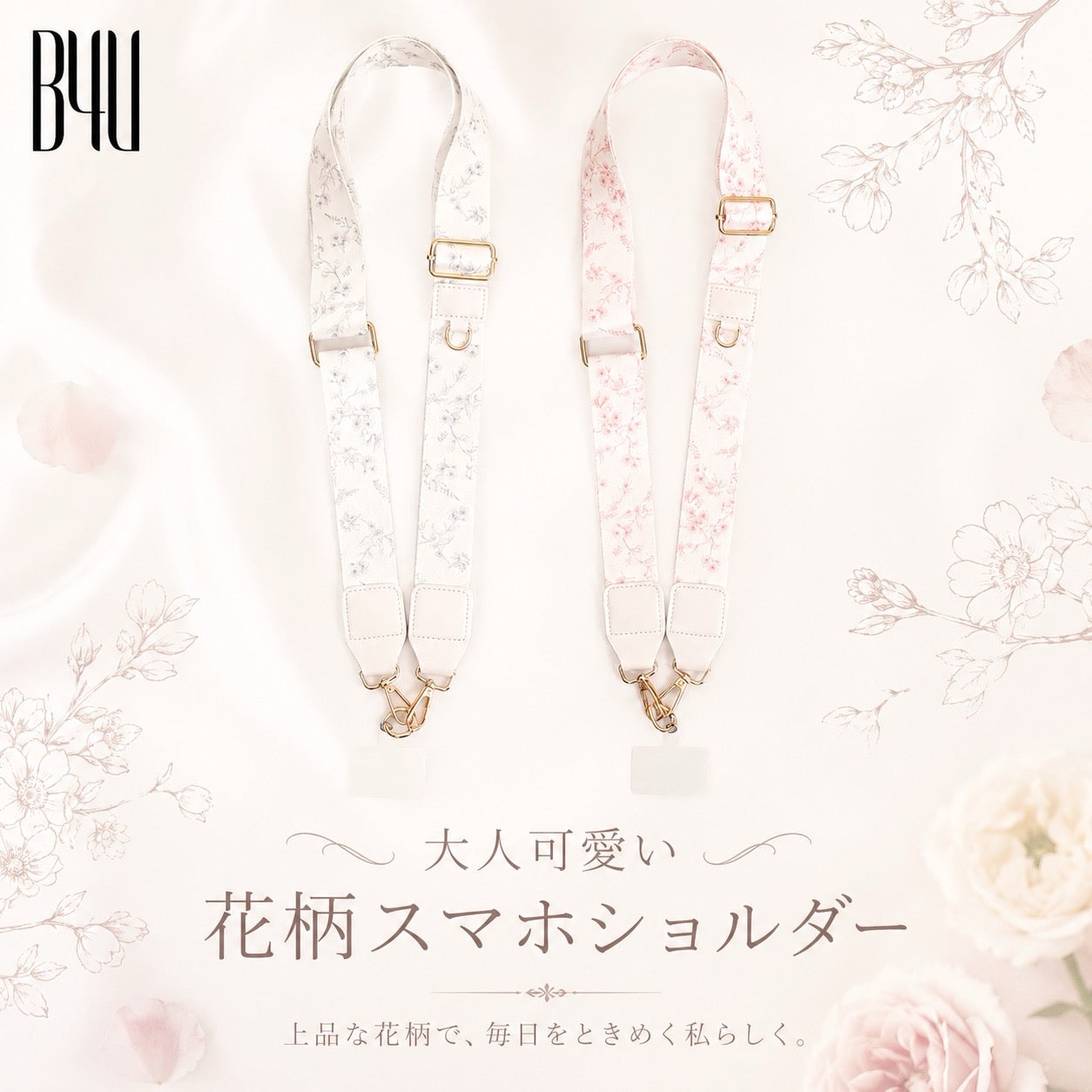 Rêve de Sakura ショルダーストラップ