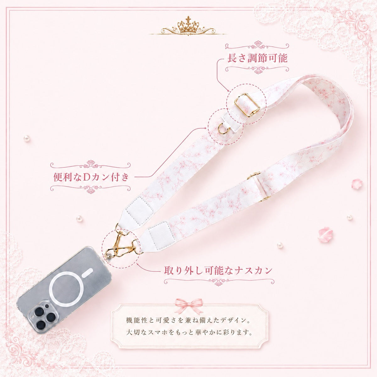 Rêve de Sakura ショルダーストラップ