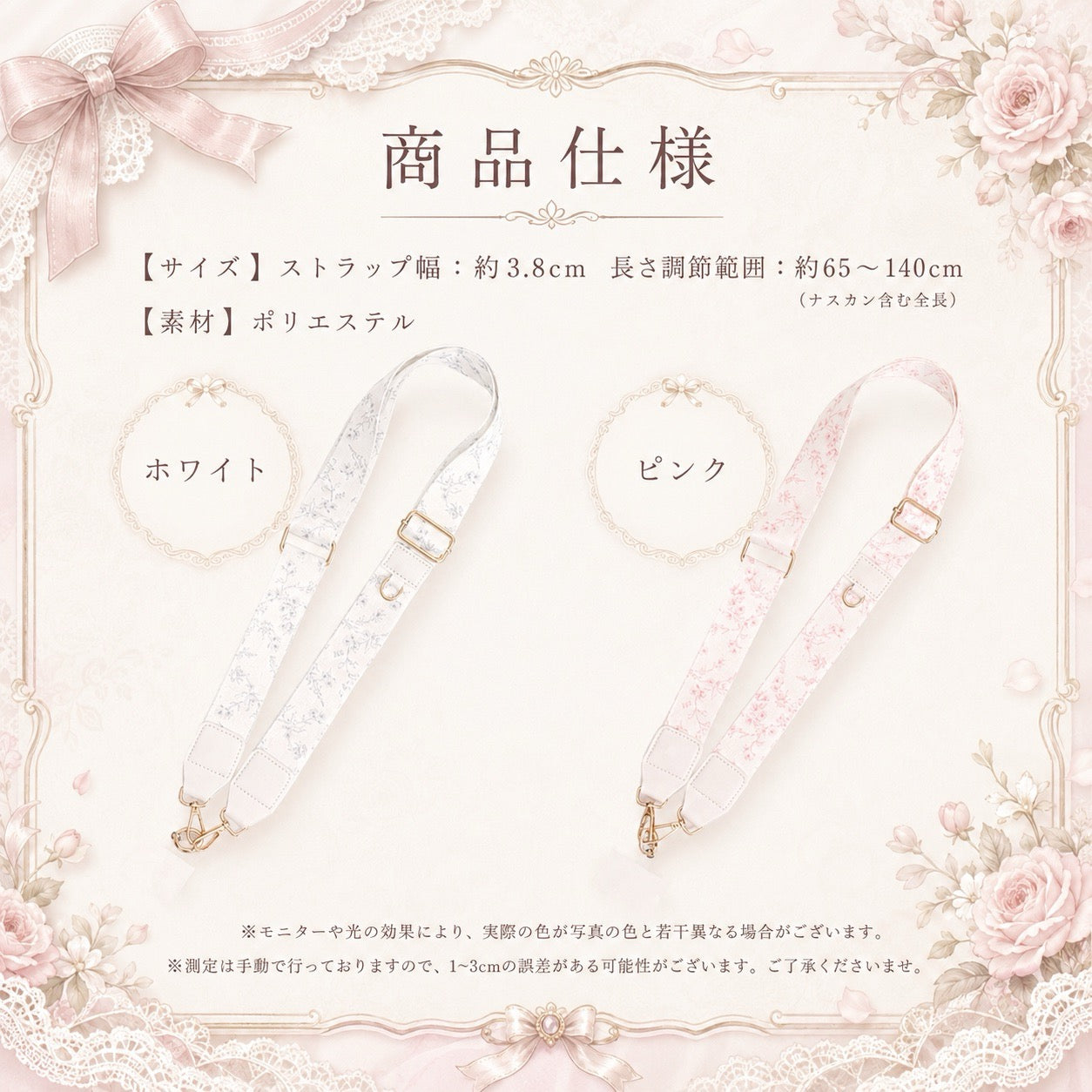 Rêve de Sakura ショルダーストラップ