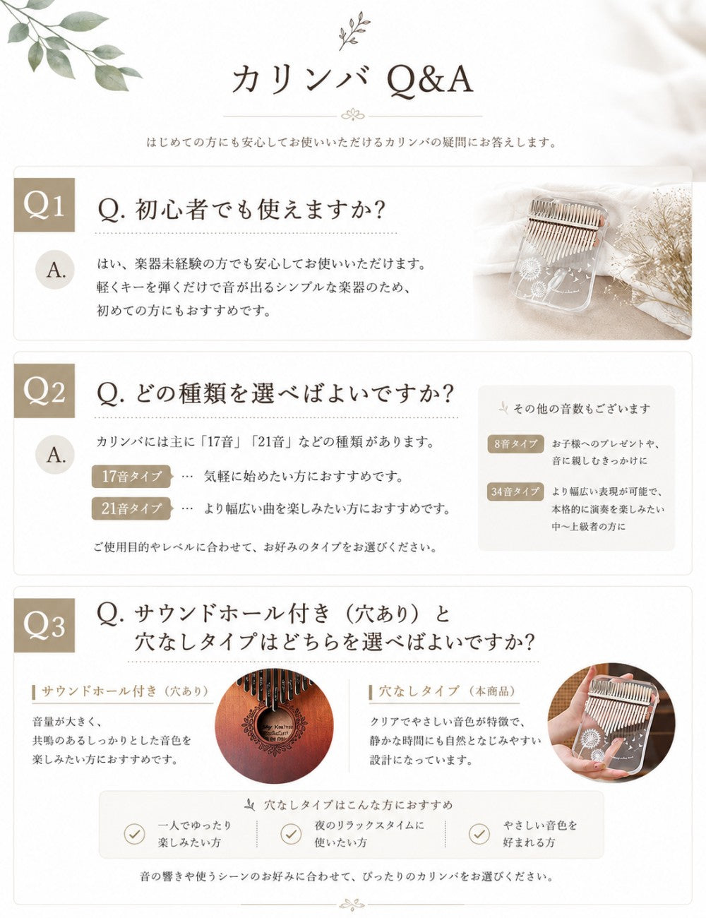 アクリルカリンバ 初心者セット 17音・21音