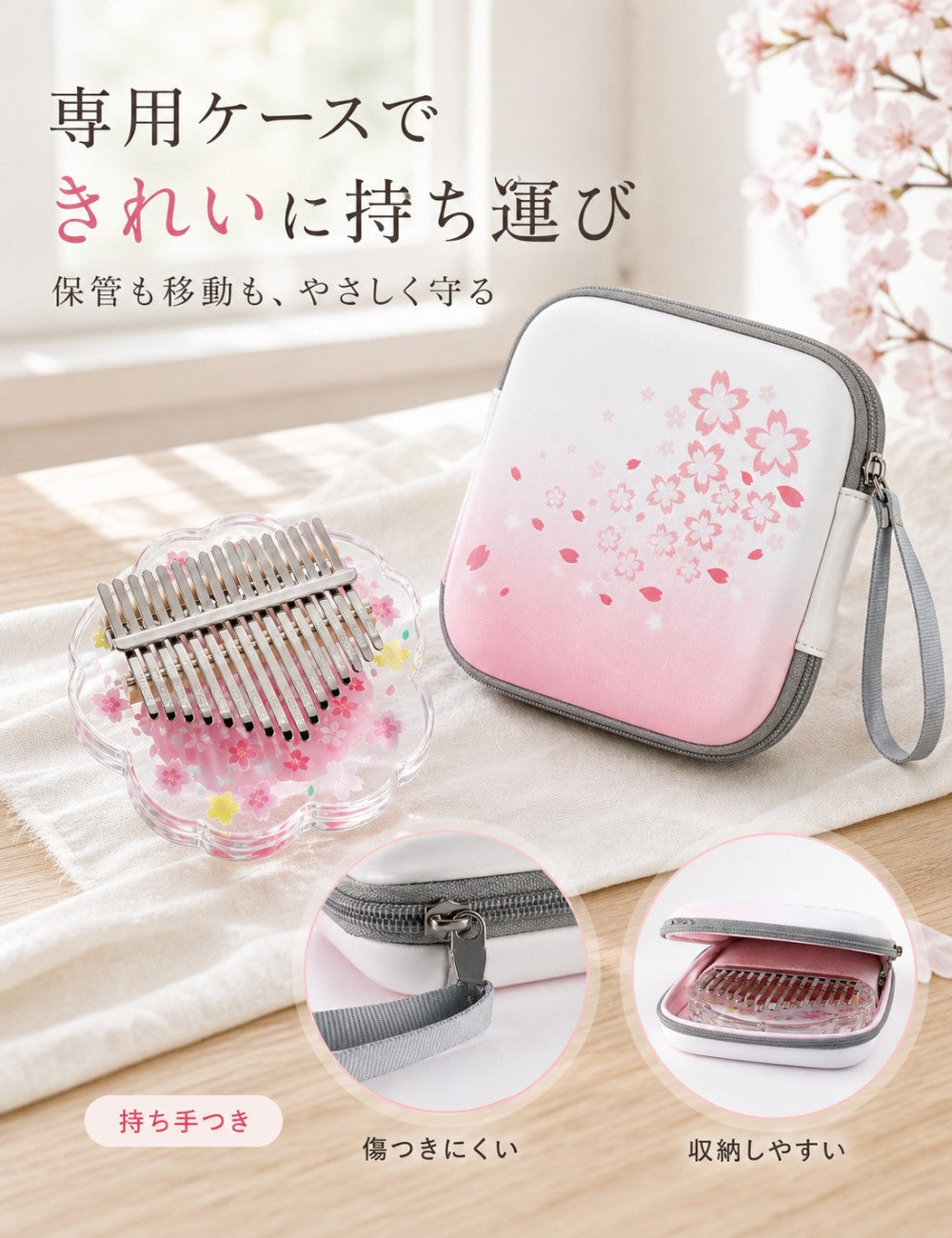 アクリルカリンバ 桜デザイン 初心者セット 17音・21音