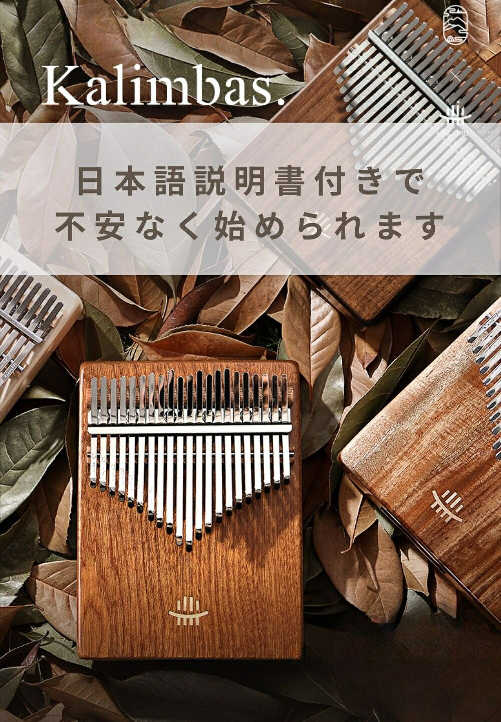天然木カリンバ 初心者4点セット（17音・21音）