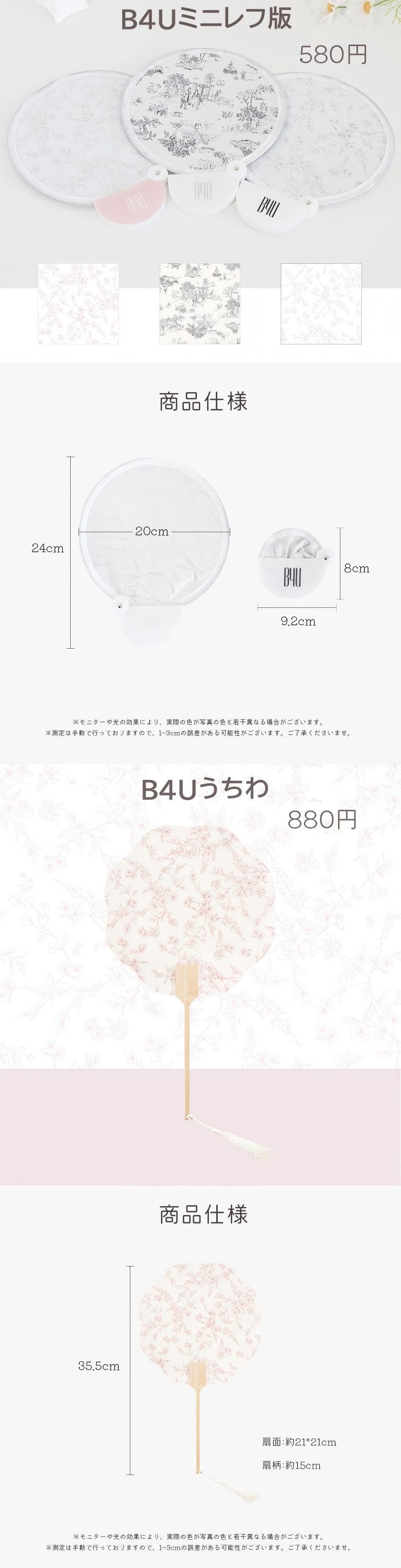 Rêve de Sakura トラベルグッズ コレクション｜B4Uオリジナル桜柄セット