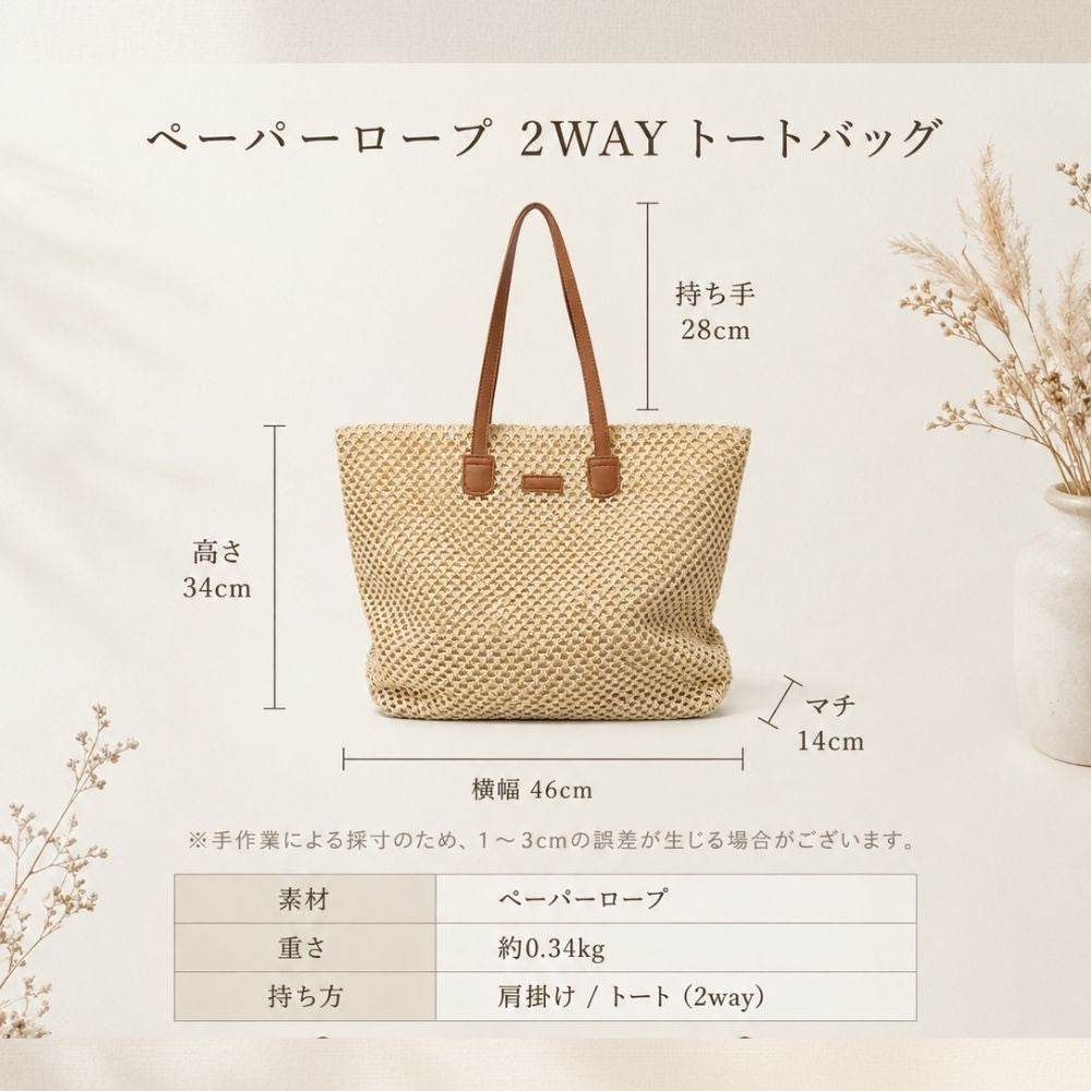 ペーパーロープ かごバッグ 超軽量 2WAY 大容量トート