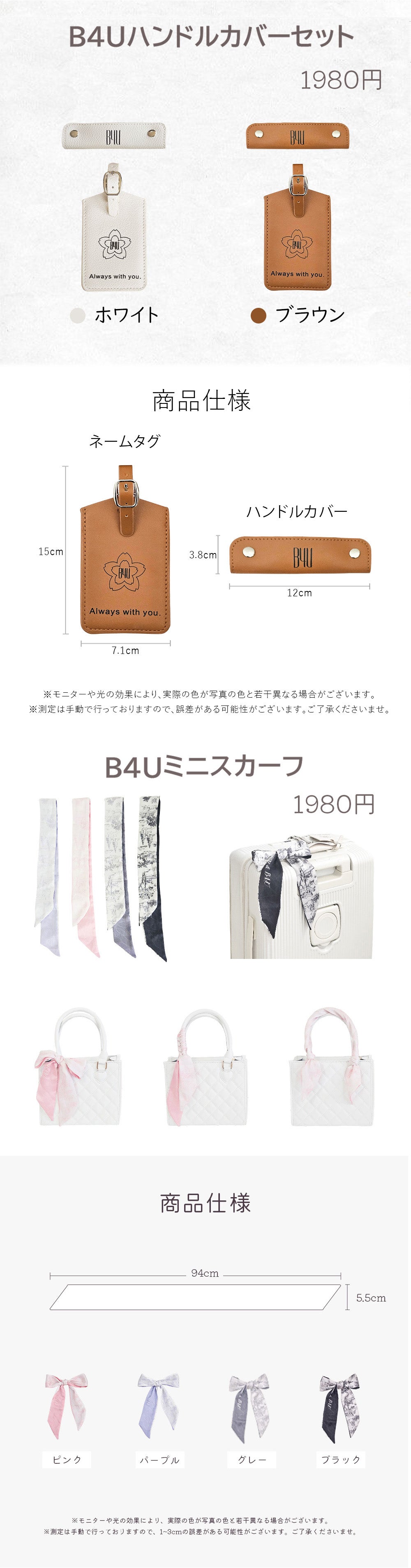 Rêve de Sakura トラベルグッズ コレクション｜B4Uオリジナル桜柄セット