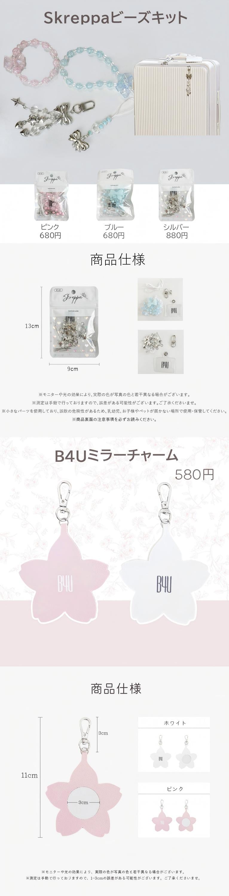 Rêve de Sakura トラベルグッズ コレクション｜B4Uオリジナル桜柄セット