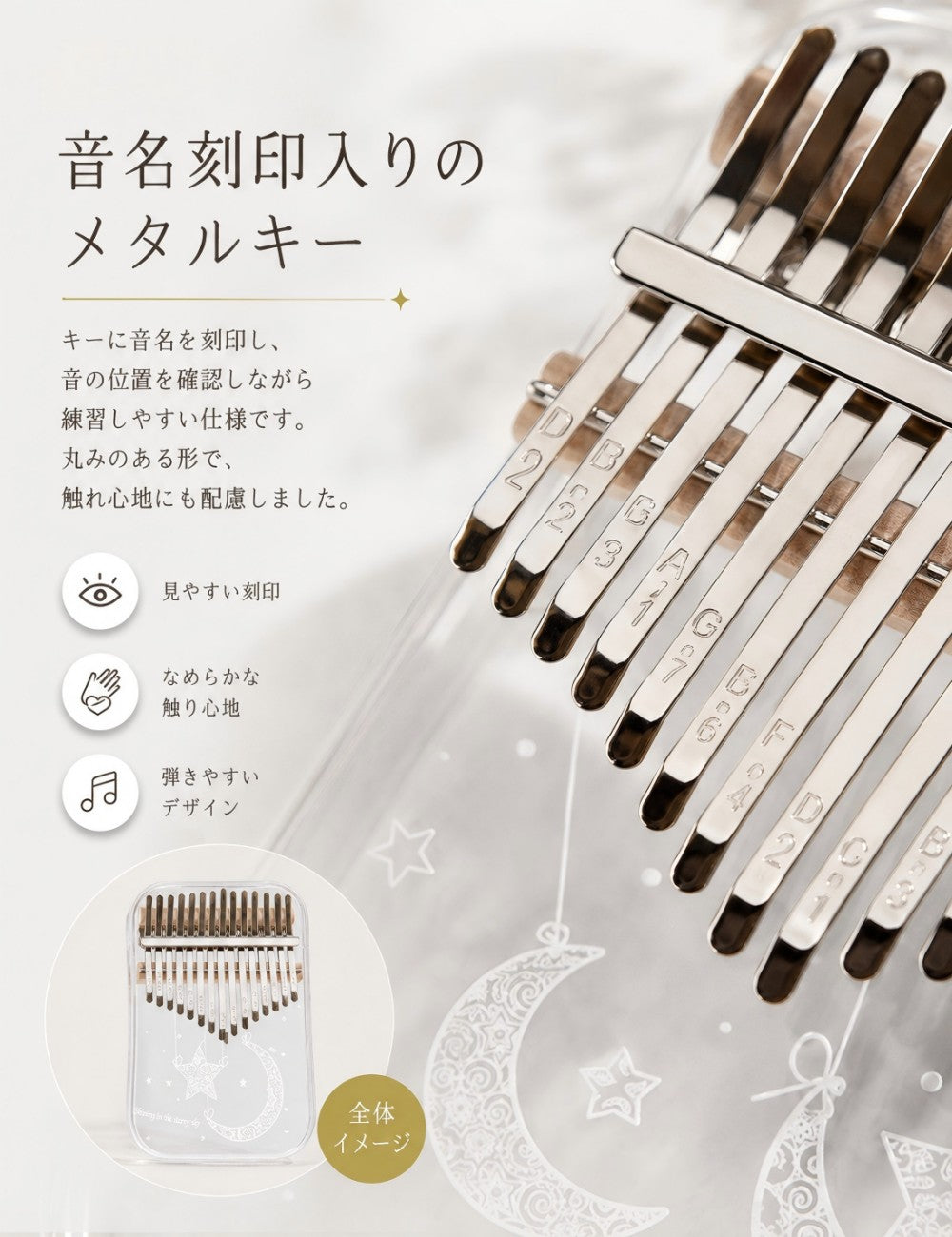 アクリルカリンバ 初心者セット 17音・21音