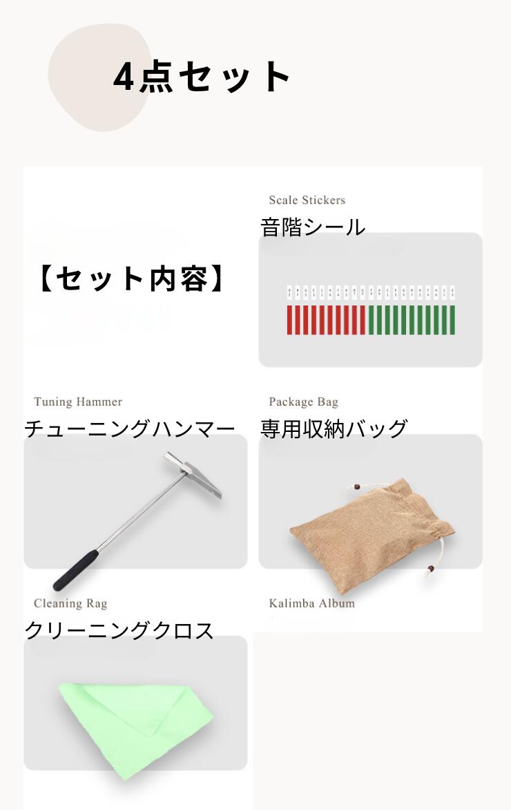天然木カリンバ 初心者4点セット（17音・21音）