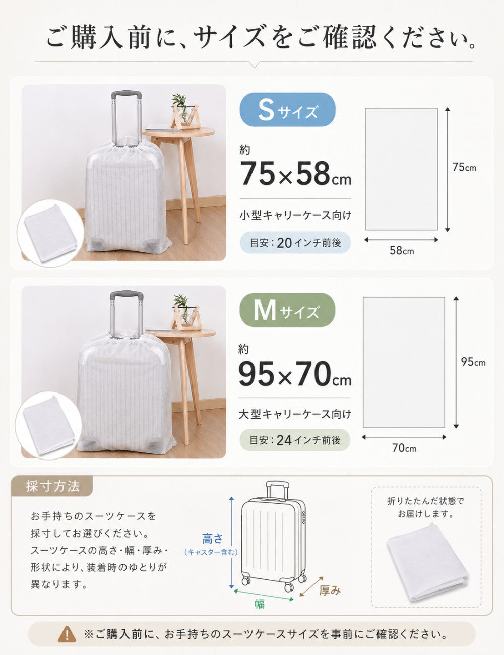 不織布スーツケース収納カバー 3枚セット S・M対応