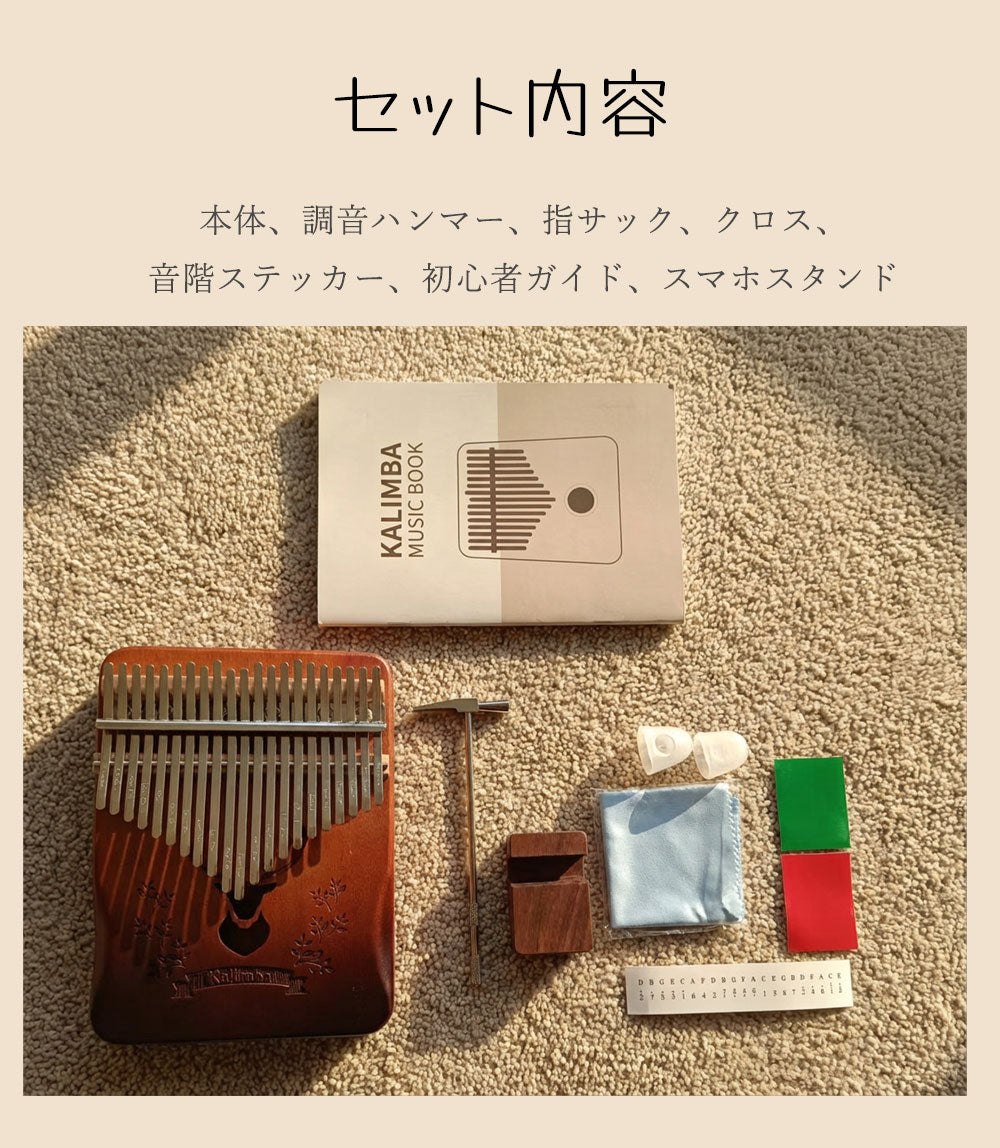 天然木カリンバ 21音 スマホ連動 初心者セット