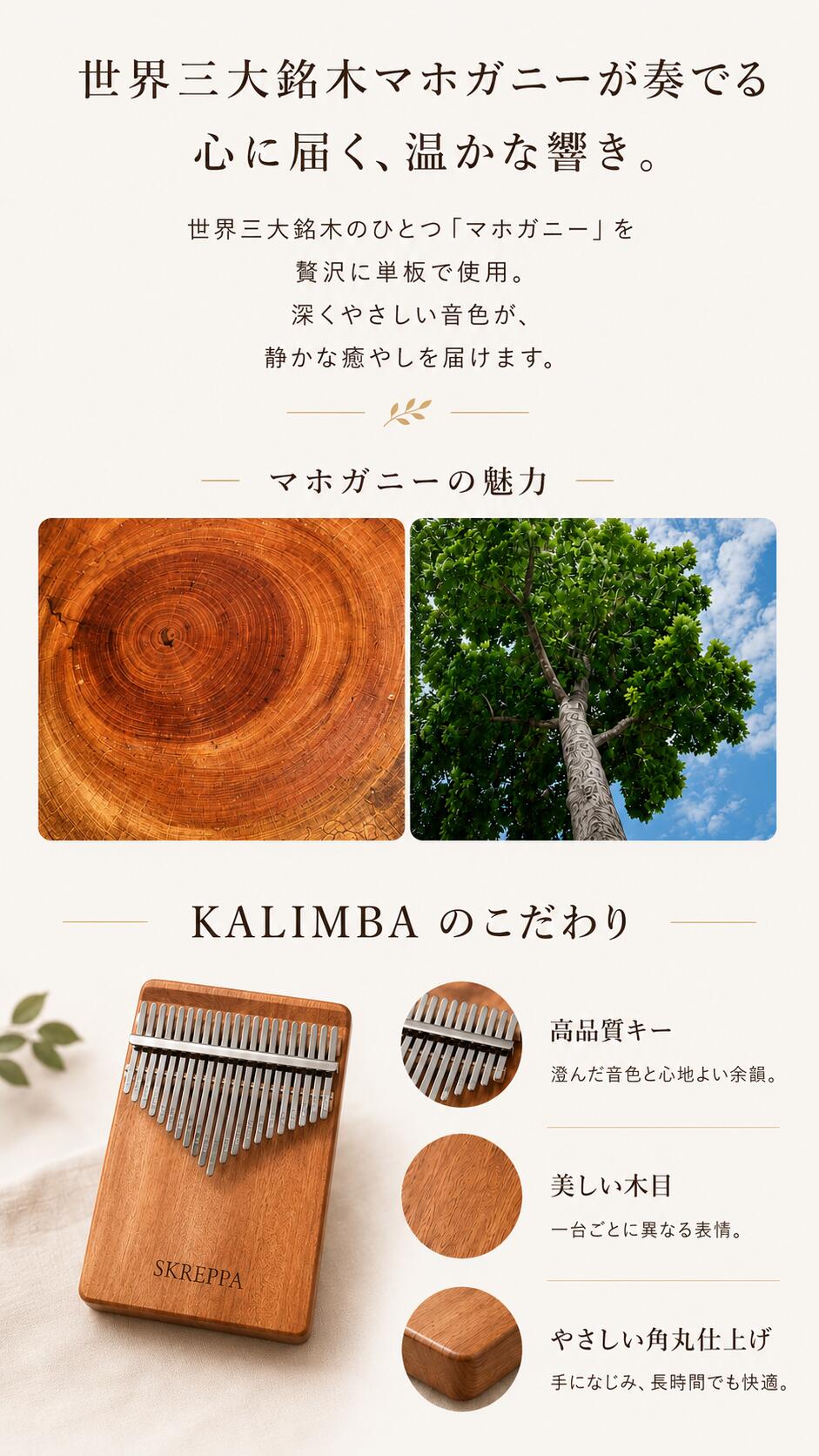 天然木マホガニー カリンバ スマホスタンド付き 初心者セット