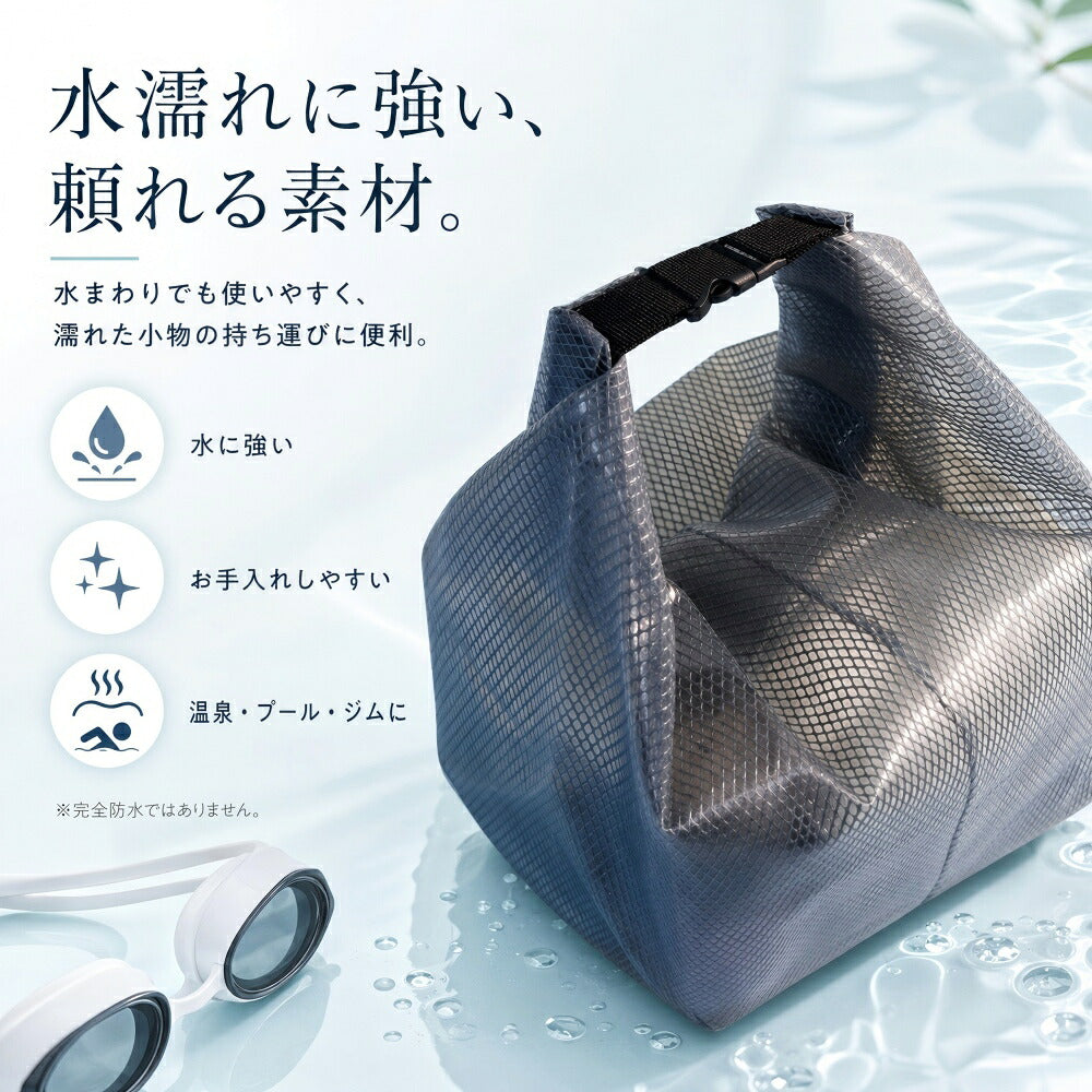 2WAY メッシュ スパバッグ 撥水 温泉・ジム・旅行用