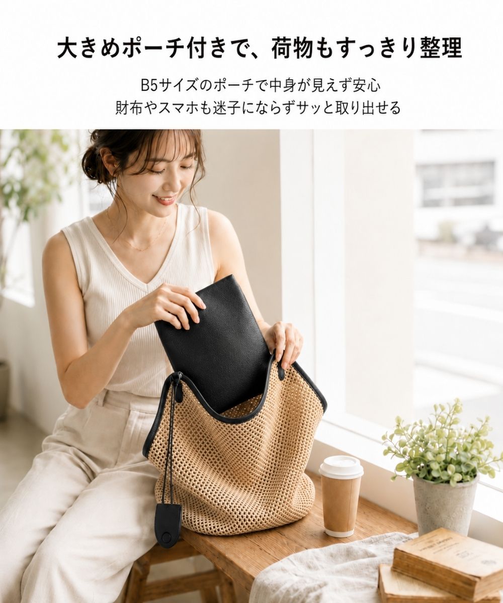 透かし編みかごバッグ ポーチ付き 大容量 2WAY トート
