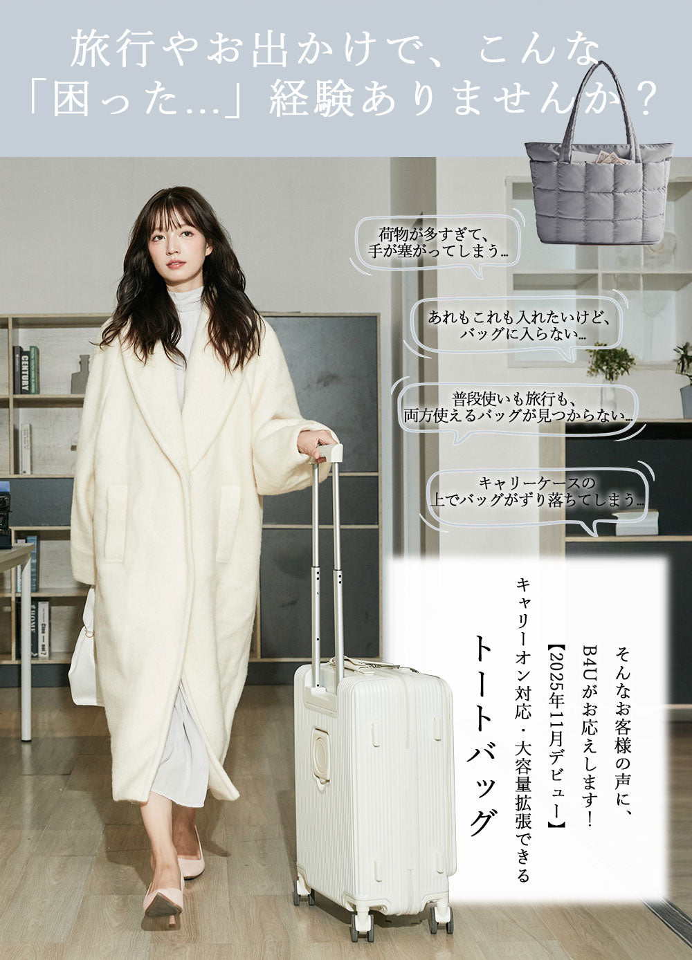 B4U 軽量3WAYトートバッグ キャリーオン対応 撥水 大容量