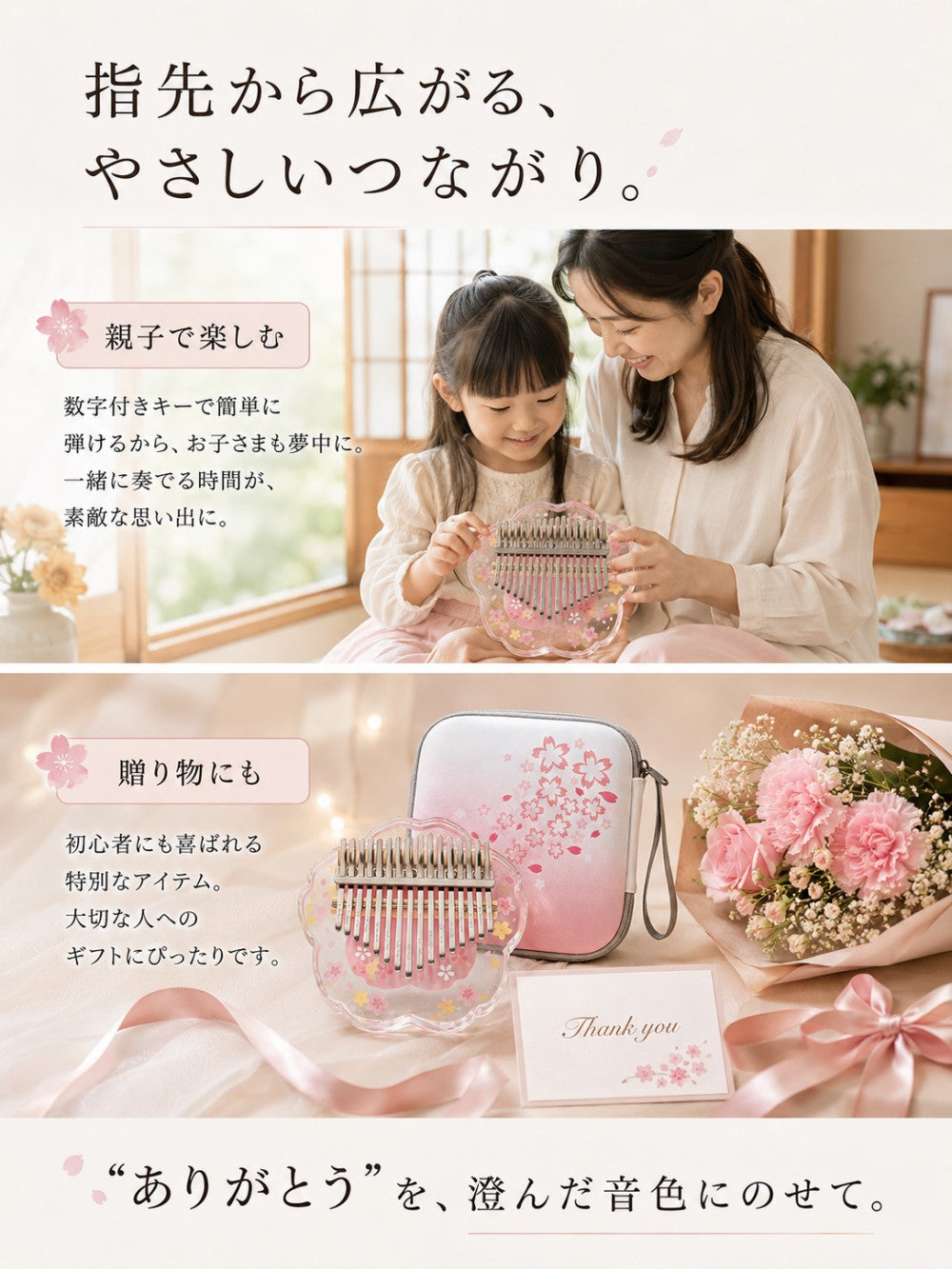アクリルカリンバ 桜デザイン 初心者セット 17音・21音